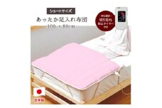 あったか足入れ布団ショート＜100×80cm＞ピンク SB-AMS905-PI【1452754】