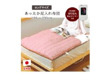 あったか足入れ布団ロング＜100×230cm＞ピンク SB-AMS906-PI【1452763】