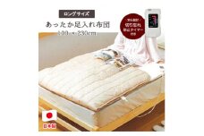 あったか足入れ布団ロング＜100×230cm＞ベージュ SB-AMS906-BE【1452767】