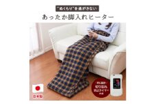 こたつのような暖かさ。あったか脚入れヒーター(ベージュ )SB22AH20-BE【1452782】