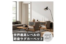最大82%の音をカットする防音ラグカーペット「防音専科」グレー 200×200cm【1482896】