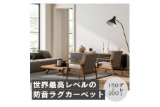 最大82%の音をカットする防音ラグカーペット「防音専科」グレー 150×200cm【1482898】