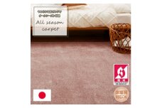 ＜江戸間3畳＞やわらかな肌ざわりのオールシーズン防炎カーペット ローズ(グロッソ3畳RO)【1491377】