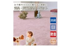 ＜4.5畳＞お子様やペットと暮らすご家庭の快適カーペット ローズ(エミリア4.5畳RO)【1492927】