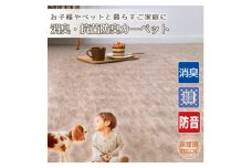 ＜6畳＞お子様やペットと暮らすご家庭の快適カーペット ベージュ(エミリア6畳BE)【1492940】
