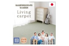 ＜4.5畳＞家族が集まるリビングをもっと快適に!リビングカーペット グリーン(ウイング4.5畳GR)【1492982】