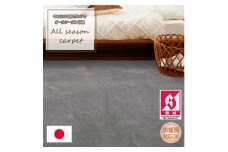 ＜江戸間8畳＞やわらかな肌ざわりのオールシーズン防炎カーペット グレー(グロッソ8畳GY)【1493085】