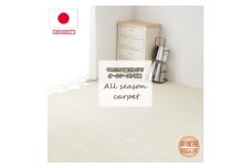 ＜江戸間8畳＞やわらかカットパイルのリビングカーペット アイボリー(フォート8畳IV)【1493161】