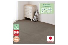 ＜江戸間4.5畳＞お肌にやさしい天然キトサン配合の抗菌・防臭カーペット(BO-50-4.5畳BR)【1493184】