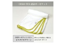 ＜5重ガーゼケット ベビーサイズ ピスタチオグリーン＞85×115cm 大阪府和泉市産【1502586】