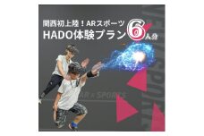 HADO体験会(60分) チケット 6人分　エコール・いずみ 大阪【1504884】