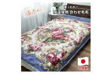 ＜シングルサイズ＞吸湿発熱ふんわりアクリル2枚合わせ毛布 ブルー1枚  M-6701-BL【1506757】
