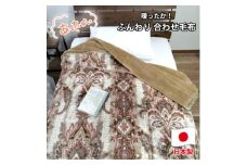＜シングルサイズ＞暖かふんわりアクリルマイヤー2枚合わせ毛布  M-5701-BE【1506769】