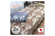 ＜シングル2枚組＞暖かふんわりアクリルマイヤー2枚合わせ毛布  M-5701-2P【1506776】