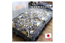 ＜シングルサイズ＞吸湿発熱シルキータッチ2枚合わせ毛布 ブルー1枚 YO-4700-BL【1506798】