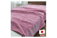 ＜シングルサイズ＞洗える やわらか軽量アクリル毛布ピンク1枚　MO-321-PI【1506980】