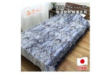 ＜シングルサイズ＞洗える 吸湿発熱 軽量あったか毛布 ブルー1枚　MO-6061-BL【1507137】