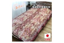 ＜シングルサイズ＞洗える 吸湿発熱 軽量あったか毛布 ピンク1枚　MO-6061-PI【1507141】