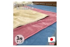 ＜シングルサイズ3枚組＞洗える やわらか軽量アクリル毛布  MO-321-3P【1507153】
