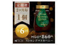 ＜2ヵ月毎定期便＞ストロングマヌカハニー＜MGO860+＞500g×1個　全6回【4050098】
