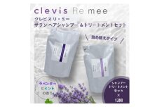 ＜毎月定期便＞クレビス　リ・ミー　サラン　ヘアシャンプー&トリートメントセット定期便全12回【4050353】