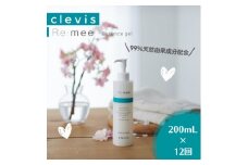 ＜毎月定期便＞99%天然由来成分配合　クレビス　リ・ミー　エッセンスジェル無香料200mL全12回【4050356】