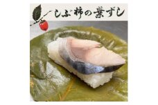 ＜鯖30個入り＞大森屋　しぶ柿の葉ずし　【1511130】