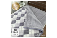 ＜掛敷セット＞吸湿発熱あったかボリューム毛布1枚&敷パッド1枚 (シングル) JM-HTP-GY【1440484】