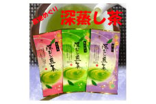 産地めぐり 深蒸し茶 3本セット【1517910】
