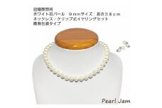 貝パール　9mm-38cm　ネックレス/クリップイヤリングセット　ホワイト(簡易包装)【1517991】