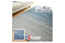 ＜190×240cm＞心地よいカーペット ラグ (オンブレー) カラー:ブルー_ カーペット 敷物 家具 人気 おすすめ 送料無料 ラグ リビング オールシーズン 防ダニ 【1517237】