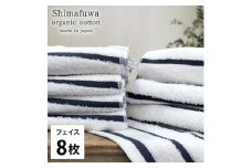 ＜フェイスタオル8枚組＞オーガニックコットンフェイスタオル(34×80cm) しまふわネイビー【1518278】