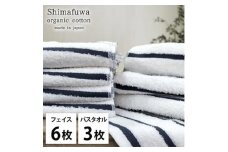 ＜フェイス6枚バス3枚組＞オーガニックコットンフェイスタオル&バスタオルセット しまふわネイビー【1517781】