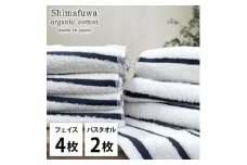 ＜フェイス4枚バス2枚組＞オーガニックコットンフェイスタオル&バスタオルセット しまふわネイビー【1517801】