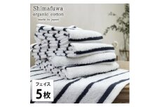 ＜フェイスタオル5枚組＞オーガニックコットンフェイスタオル(34×80cm) しまふわネイビー【1518254】