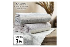 ＜3枚組＞オーガニックコットンバスタオル(60×120cm)　かすみ色(レッド・ネイビー・グリーン)【1517695】