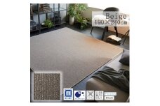 ＜190×240cm＞優れた「高耐久性」のあるラグ (フォルテ) カラー:ベージュ【1517251】