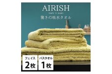 ＜フェイス2枚・バス1枚＞高吸水スーパーゼロふわふわタオルセット   エアリーシュYE【1519231】