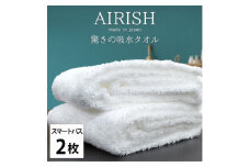 ＜スマートバス2枚＞高吸水スーパーゼロふわふわスマートバスタオル(34×120cm)エアリーシュWH【1518792】