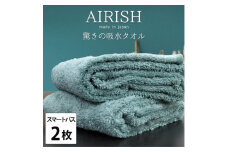 ＜スマートバス2枚＞高吸水スーパーゼロふわふわスマートバスタオル(34×120cm)エアリーシュMI【1519157】