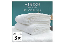＜スマートバス3枚＞高吸水スーパーゼロふわふわスマートバスタオル(34×120cm)エアリーシュWH【1519177】