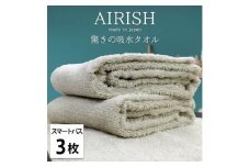 ＜スマートバス3枚＞高吸水スーパーゼロふわふわスマートバスタオル(34×120cm)エアリーシュFO【1519185】