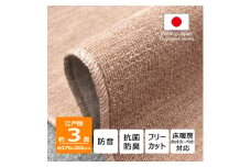 カーペット 江戸間 3畳 防音 抗菌防臭 厚手 ツワブキ 176×261cm ベージュ 日本製【1520435】