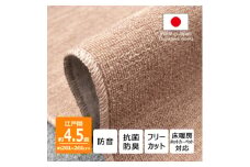 カーペット 江戸間 4.5畳 防音 抗菌防臭 厚手 ツワブキ 261×261cm ベージュ 日本製【1520479】