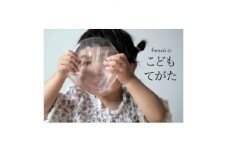 frescoのこどもてがたキット【1509550】