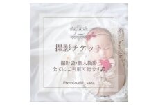 撮影10,000円チケット【1521362】