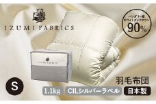 ＜シングルサイズ＞羽毛布団　ハンガリー産ホワイトダックダウン90%　CILシルバーラベル【1522032】