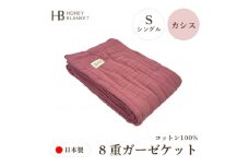 ＜8重ガーゼケット シングルサイズ カシス＞140×200cm 大阪府和泉市産【1524550】