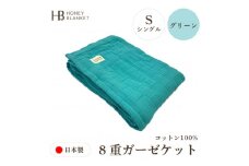 ＜8重ガーゼケット シングルサイズ グリーン＞140×200cm 大阪府和泉市産【1524565】