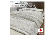 贅沢ジャガード織 タオルふとん　シングルサイズ(140×190cm)ベージュ SNF-13T-BE【1526109】